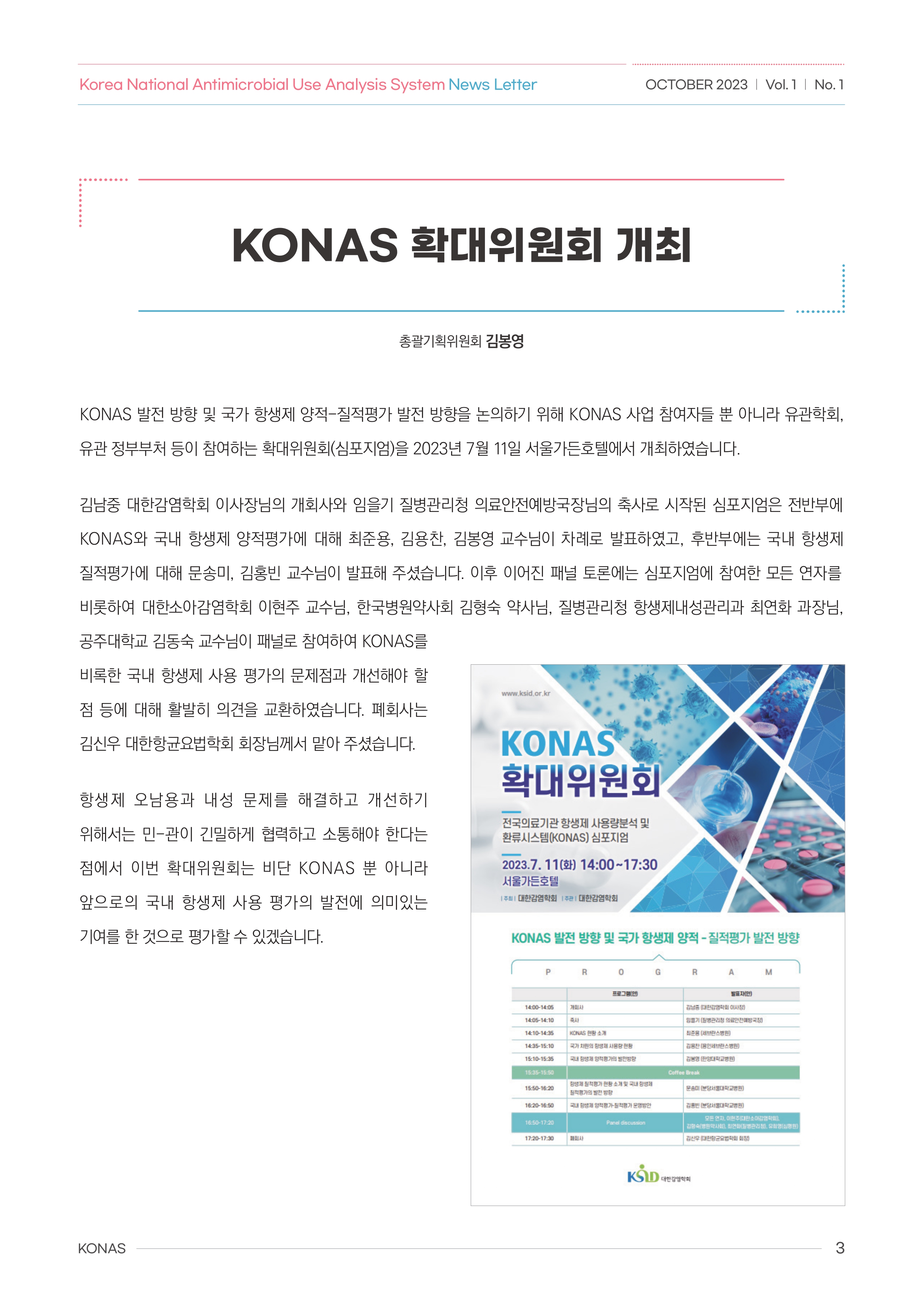 [KONAS] 대한감염학회-KONAS Newsletter_Vol.1_No.1(October2023)_pages-to-jpg-0003.jpg